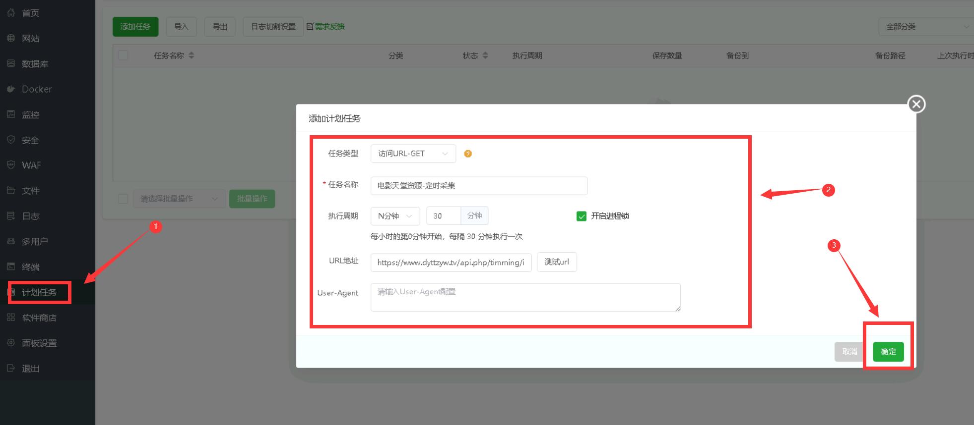 自动采集5